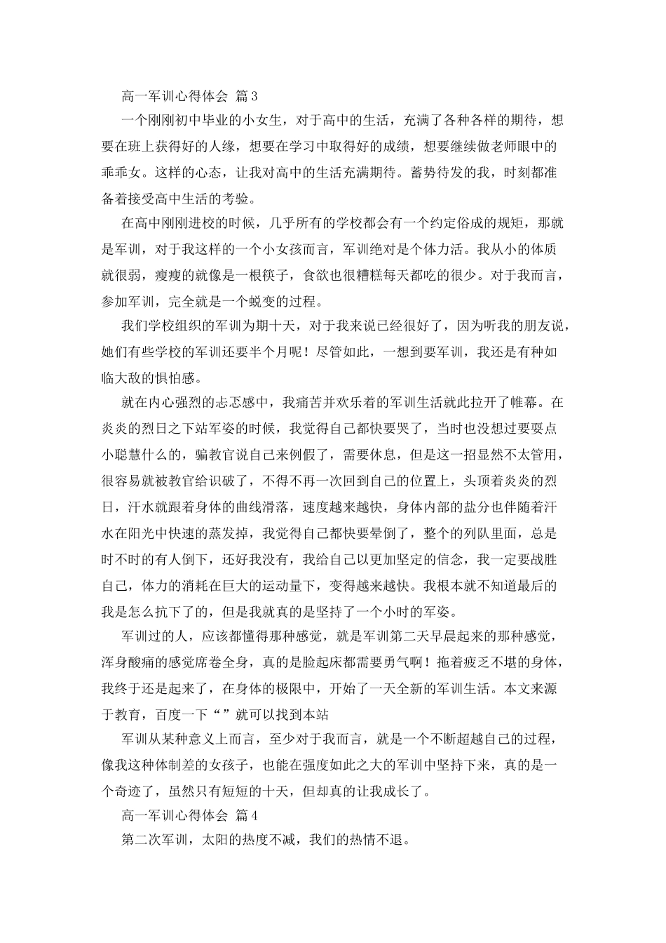高一军训心得体会八篇_第3页