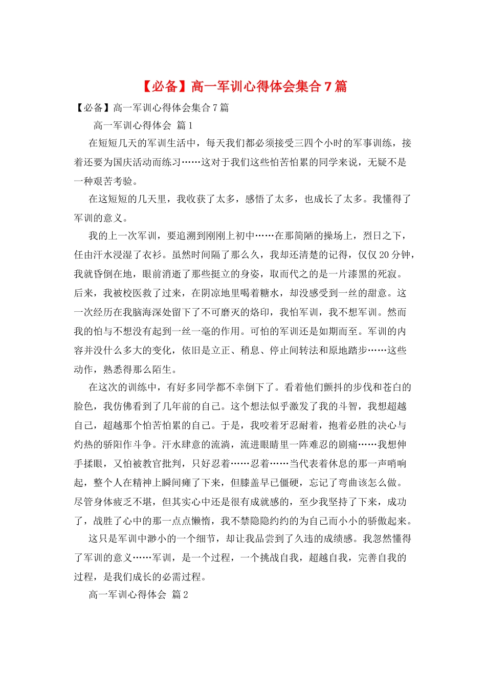 高一军训心得体会集合7篇_第1页
