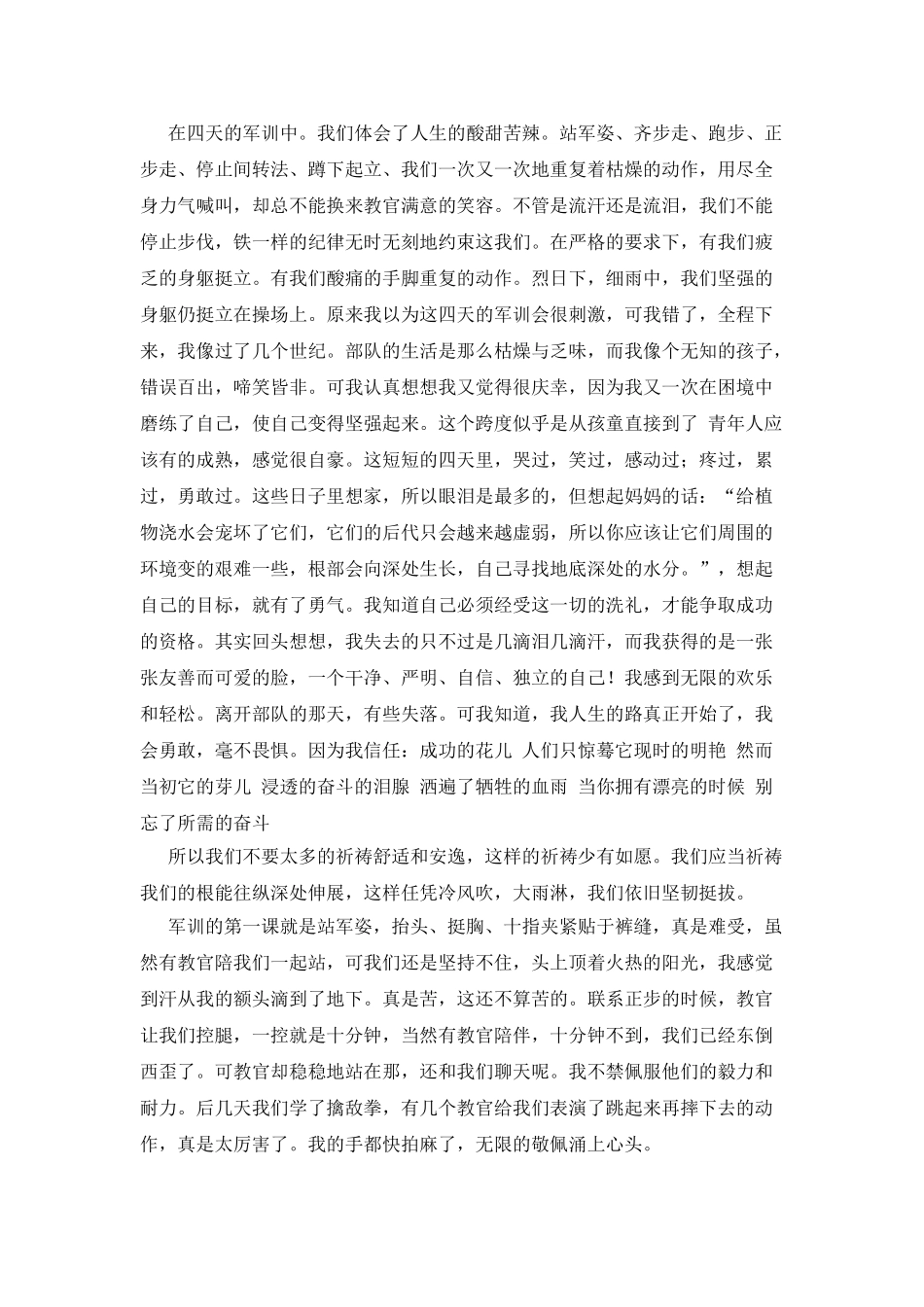 高一军训心得体会集合7篇_第2页
