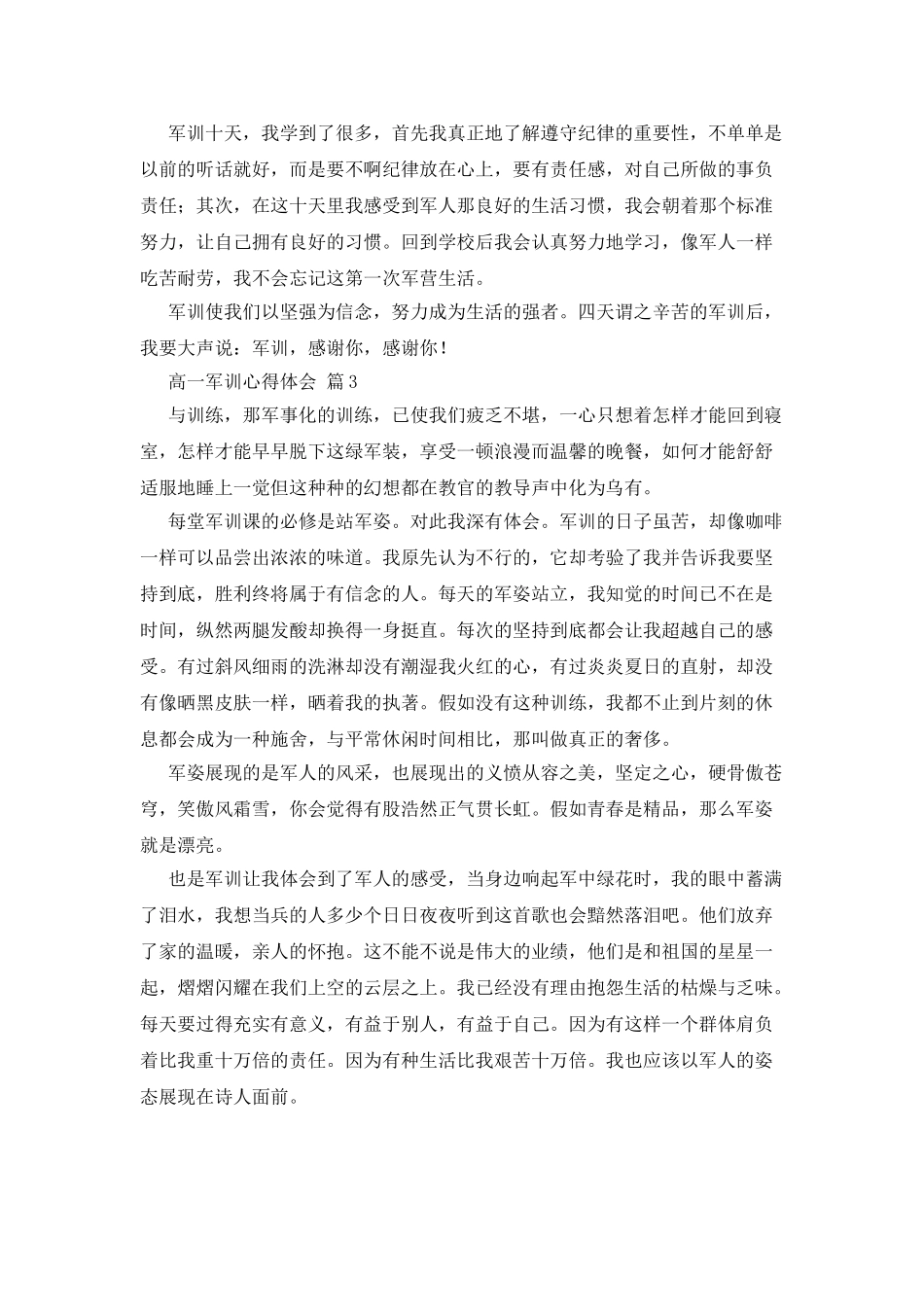 高一军训心得体会集合7篇_第3页