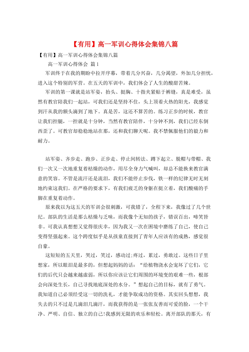 高一军训心得体会集锦八篇_第1页