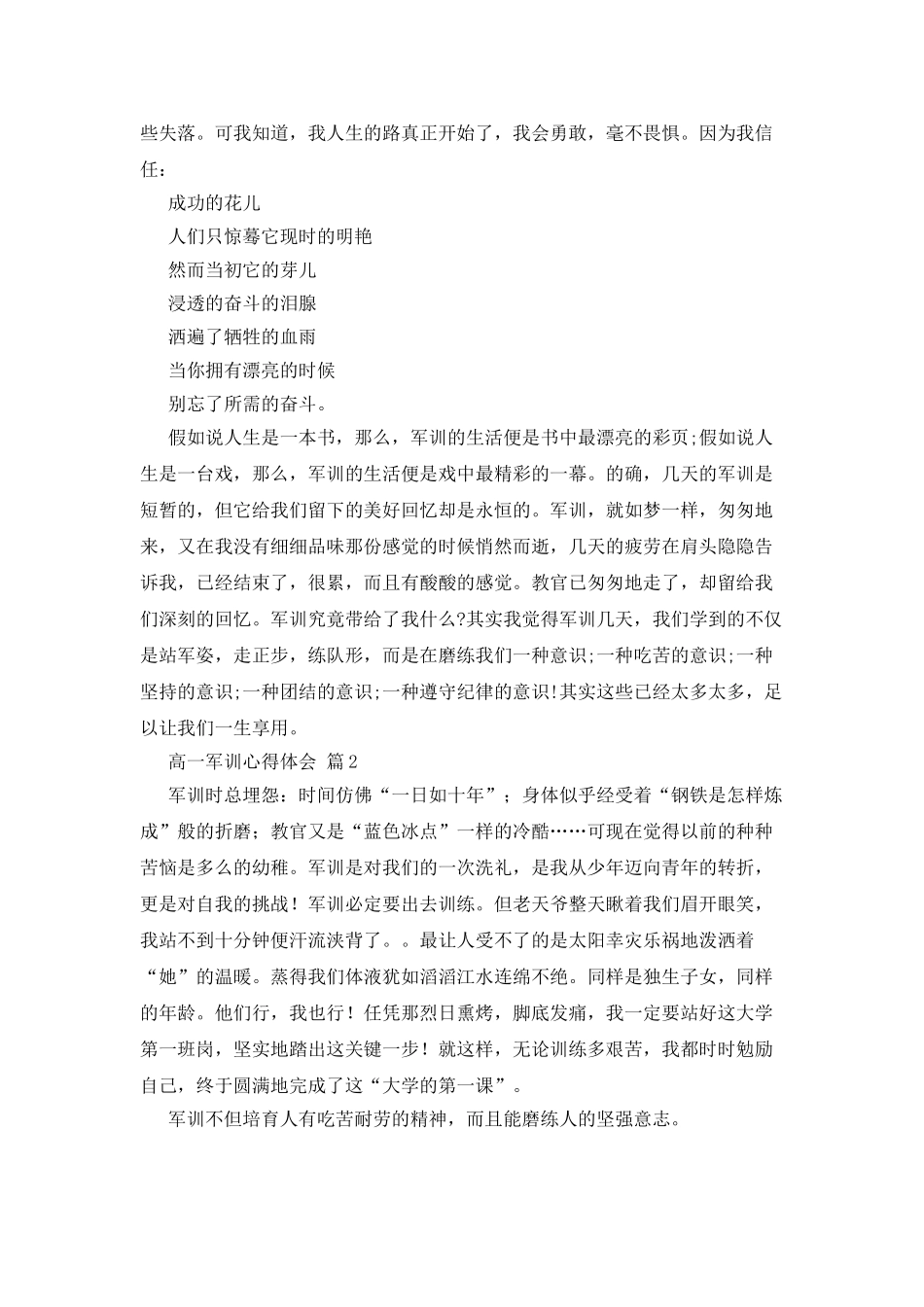 高一军训心得体会集锦八篇_第2页