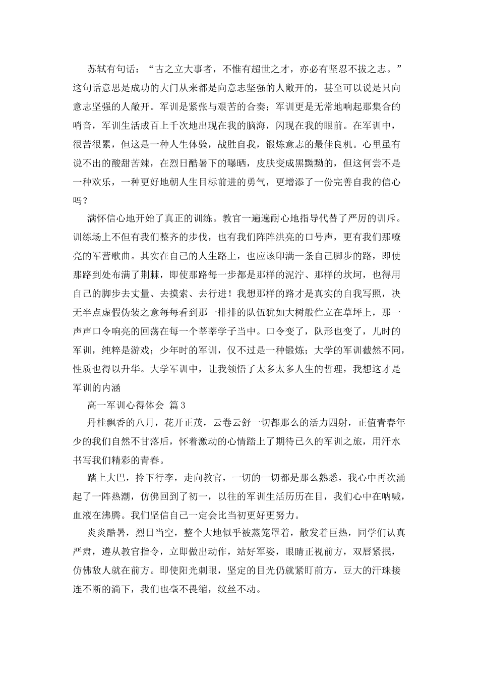 高一军训心得体会集锦八篇_第3页