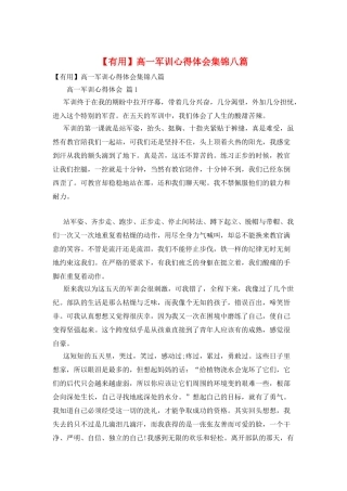 高一军训心得体会集锦八篇