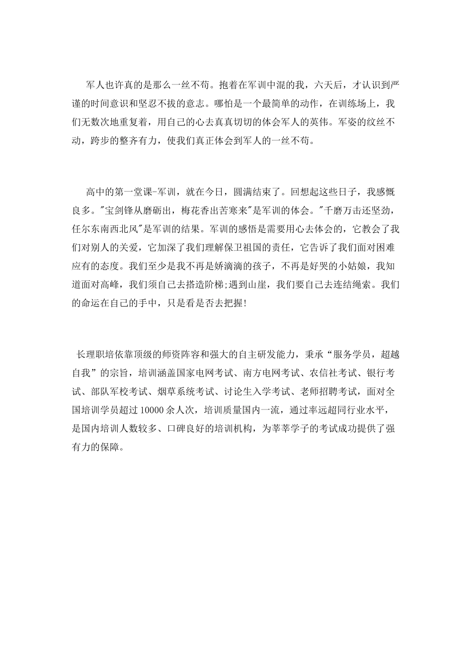 高一军训心得体会范文1000字_第2页