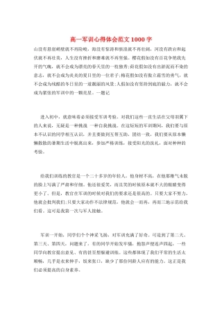 高一军训心得体会范文1000字