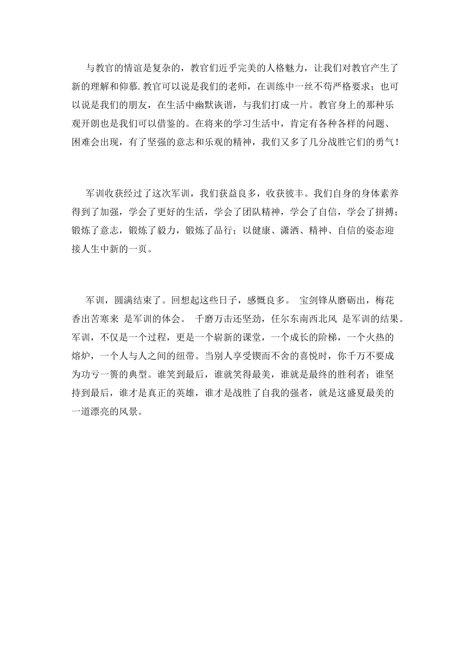 高一军训心得体会900字2025_第2页