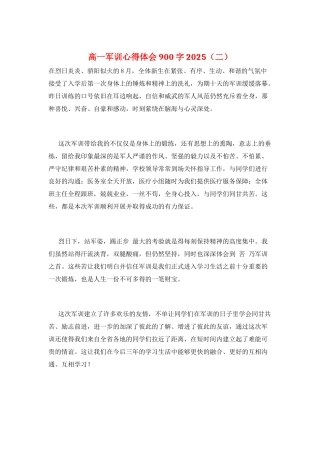 高一军训心得体会900字2025