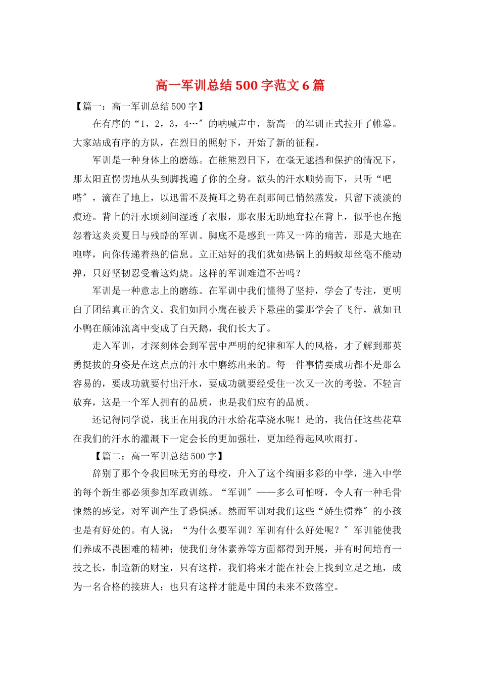 高一军训总结500字范文6篇_第1页