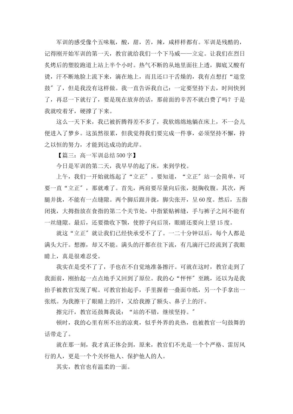 高一军训总结500字范文6篇_第2页