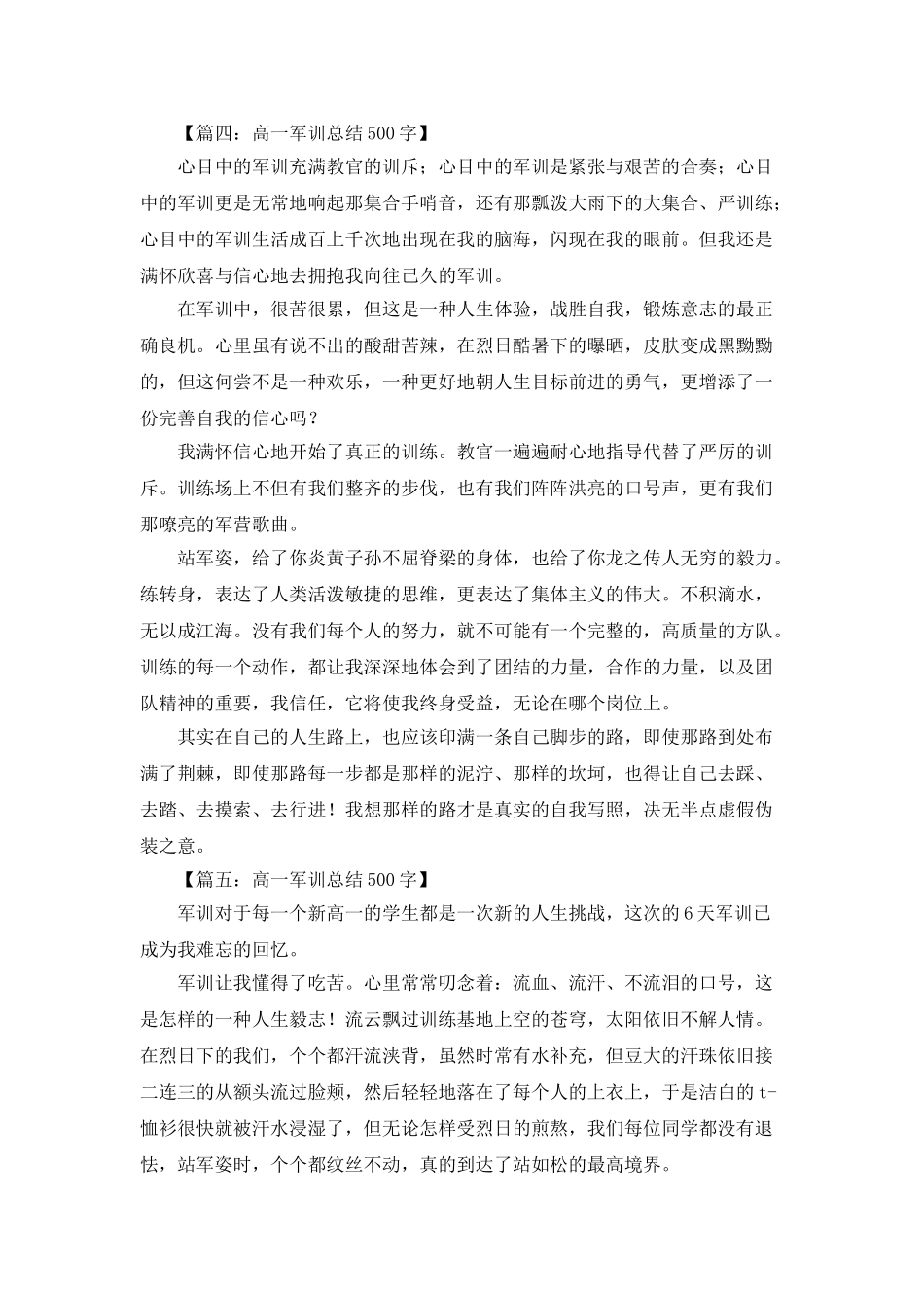 高一军训总结500字范文6篇_第3页