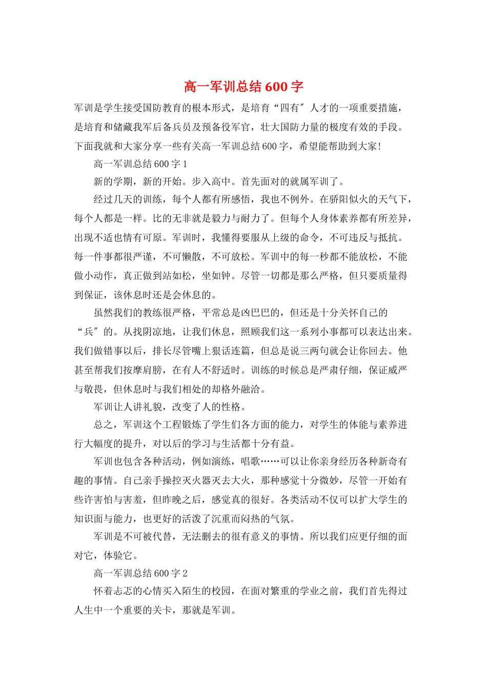 高一军训总结600字_第1页