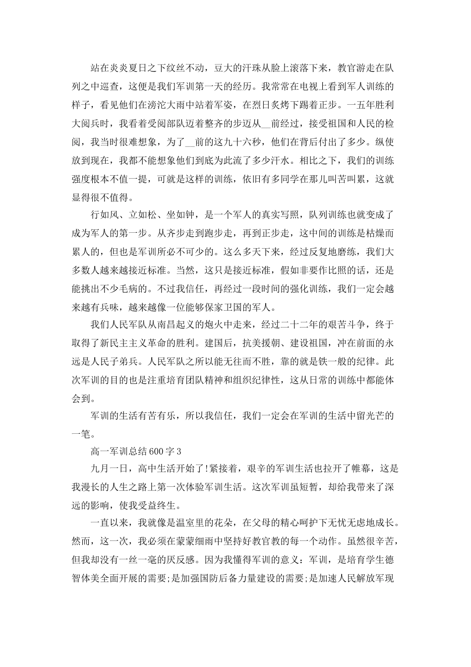 高一军训总结600字_第2页