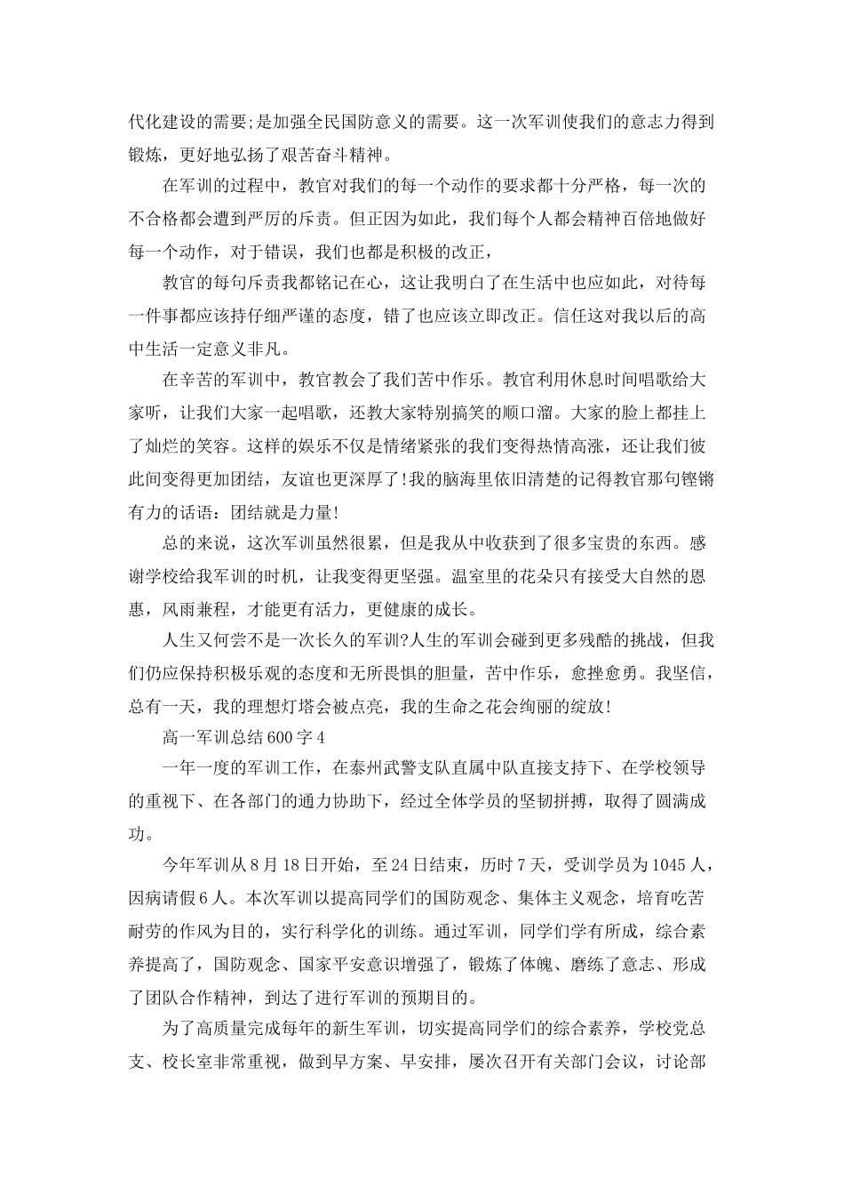 高一军训总结600字_第3页