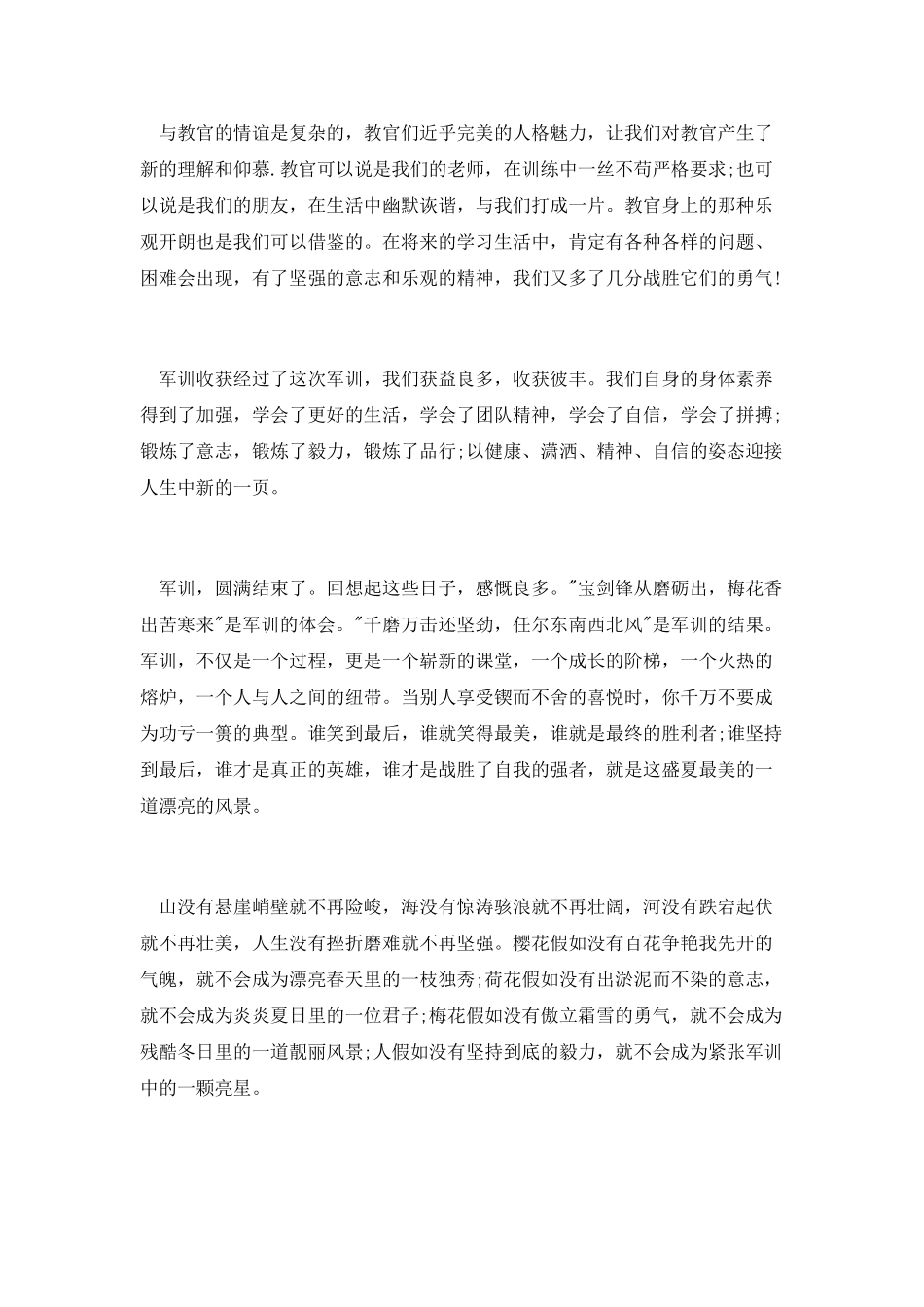 高一军训总结报告范文_第2页