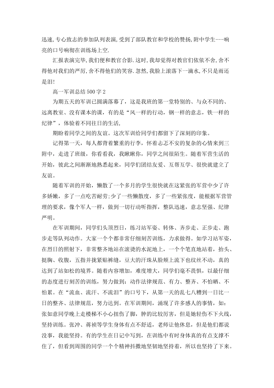 高一军训总结500字5篇_第2页