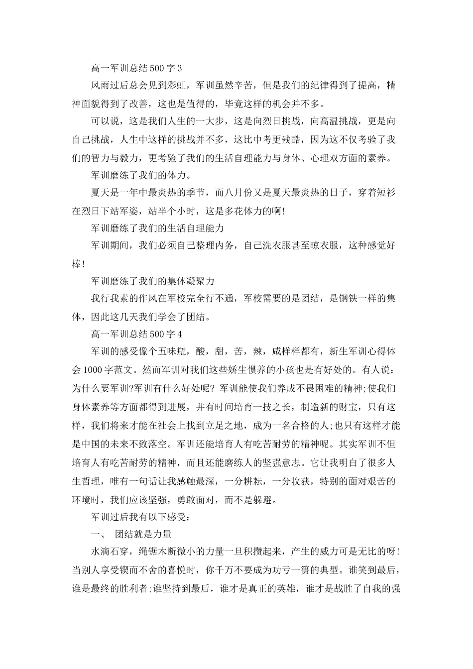 高一军训总结500字5篇_第3页