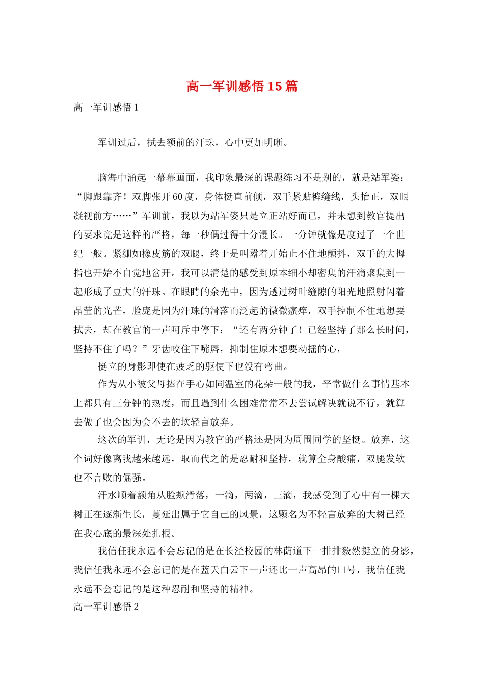 高一军训感悟15篇_第1页