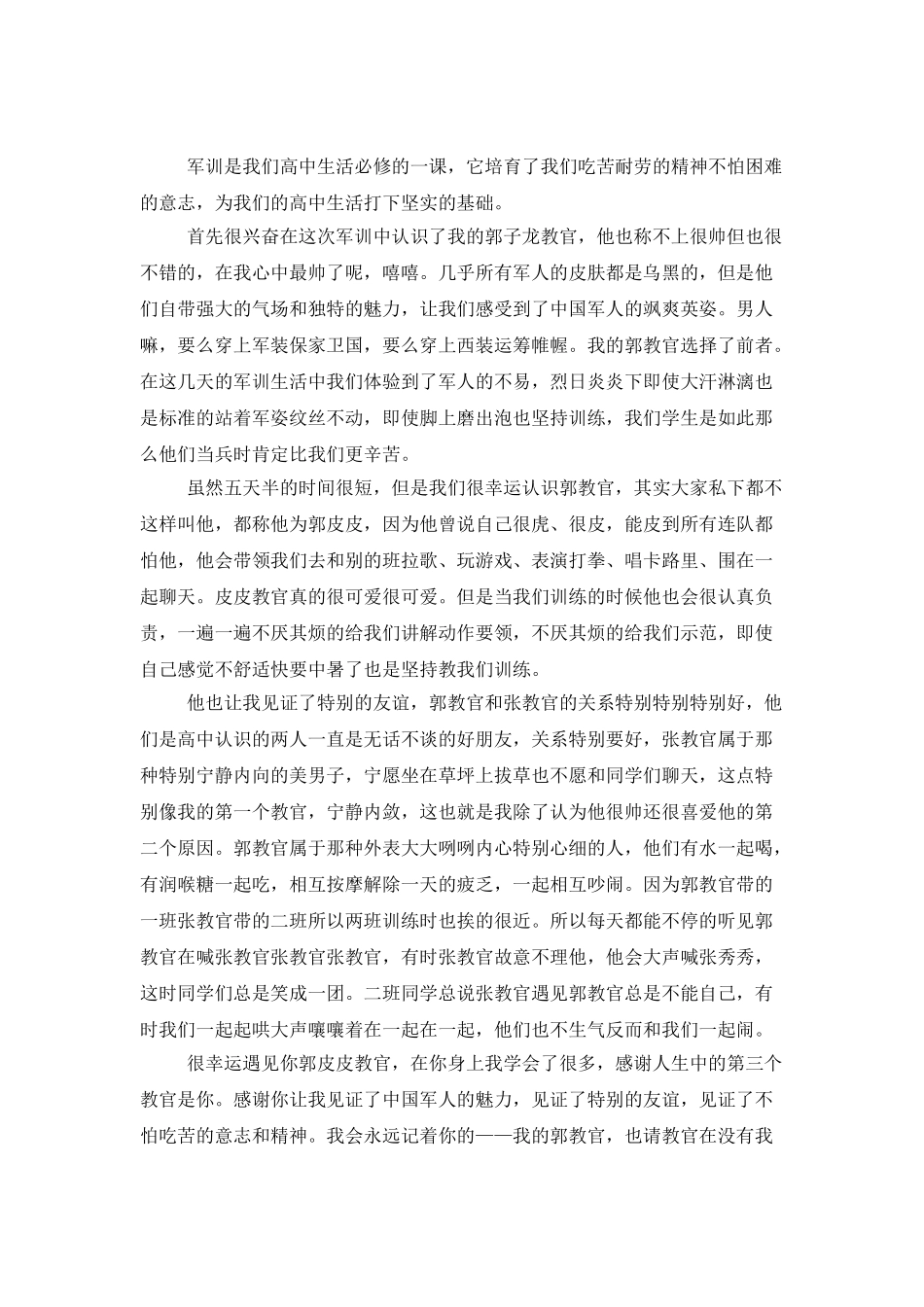 高一军训感悟15篇_第2页