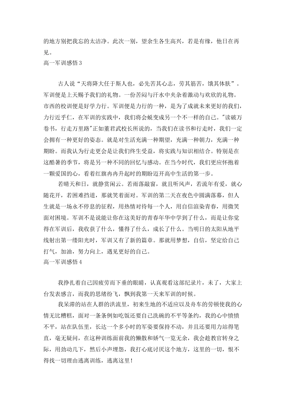 高一军训感悟15篇_第3页