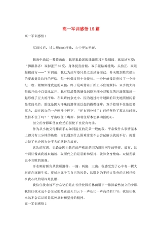 高一军训感悟15篇