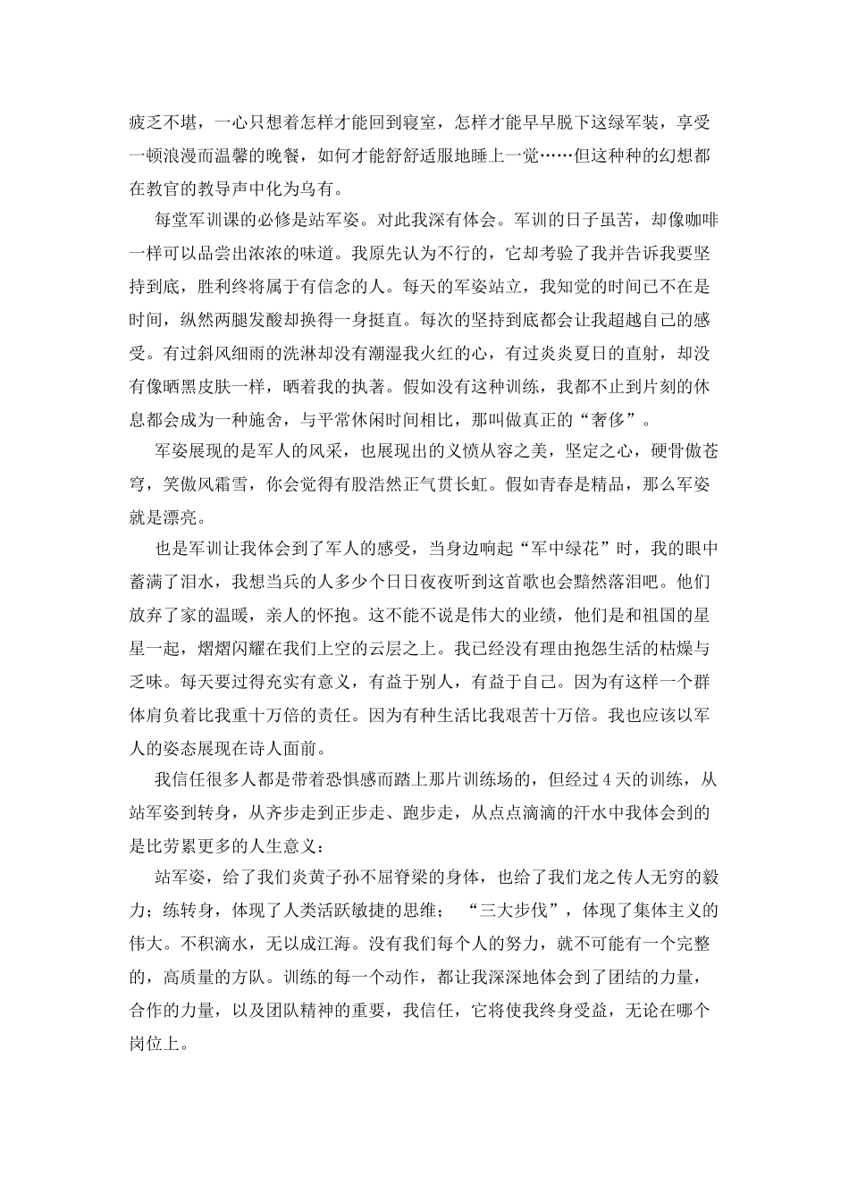 高一军训感想500字_第2页