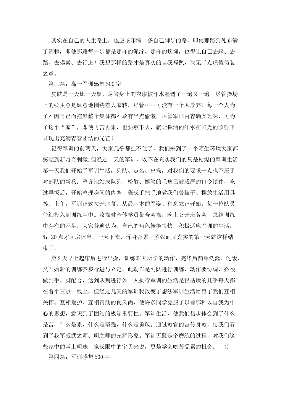 高一军训感想500字_第3页