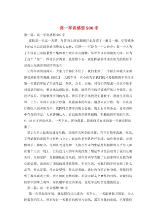 高一军训感想500字