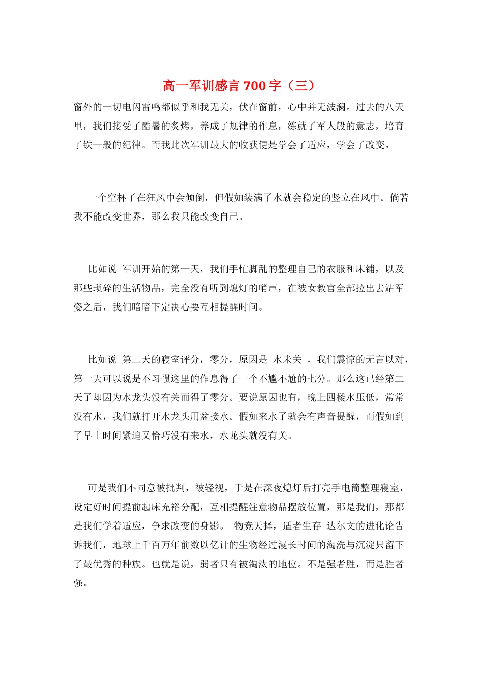 高一军训感言700字(三)_第1页