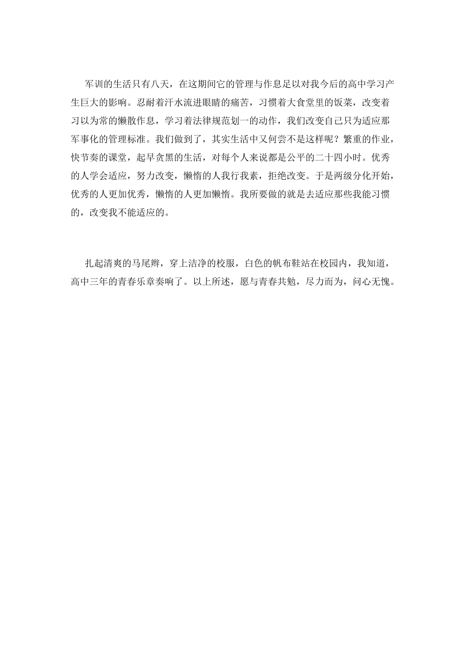 高一军训感言700字(三)_第2页