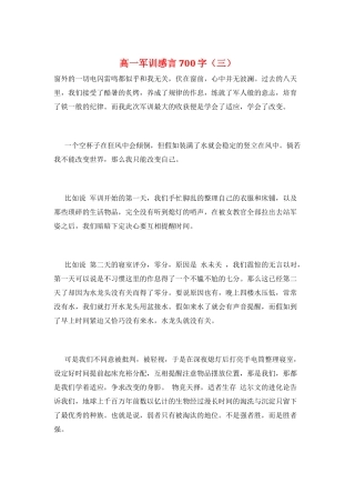高一军训感言700字(三)