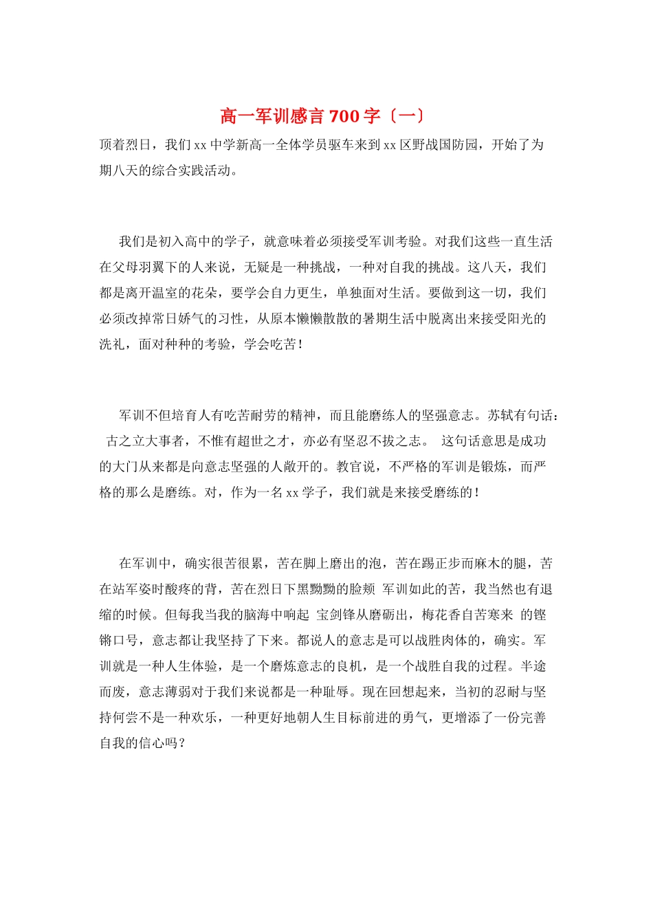 高一军训感言700字(一)_第1页