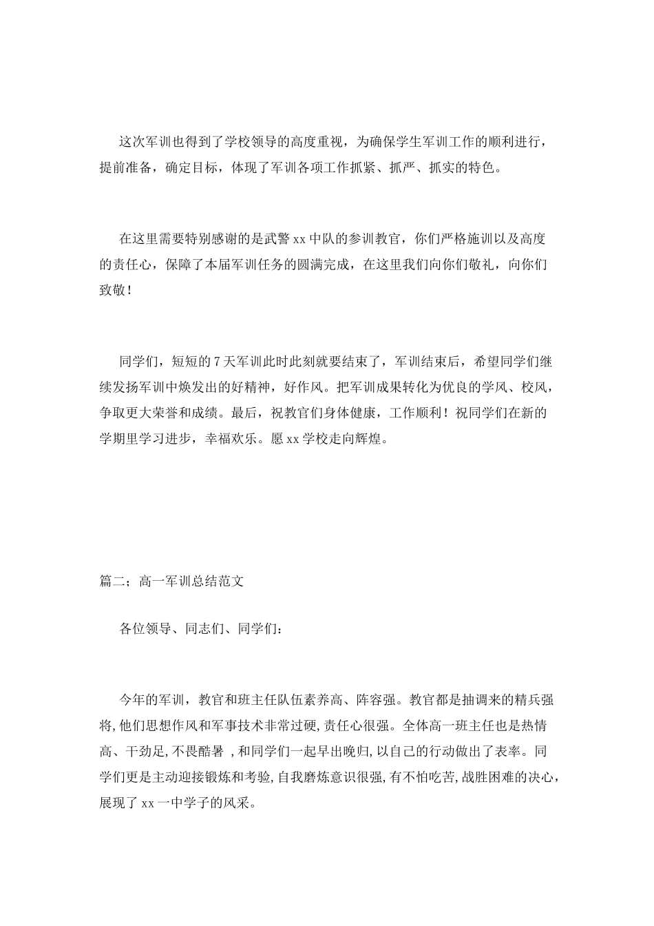 高一军训总结范文_第2页