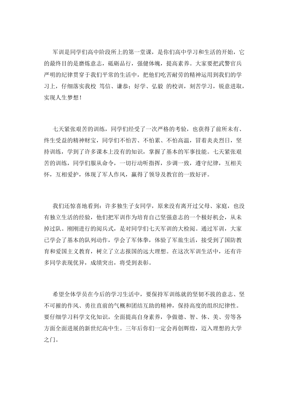 高一军训总结范文_第3页