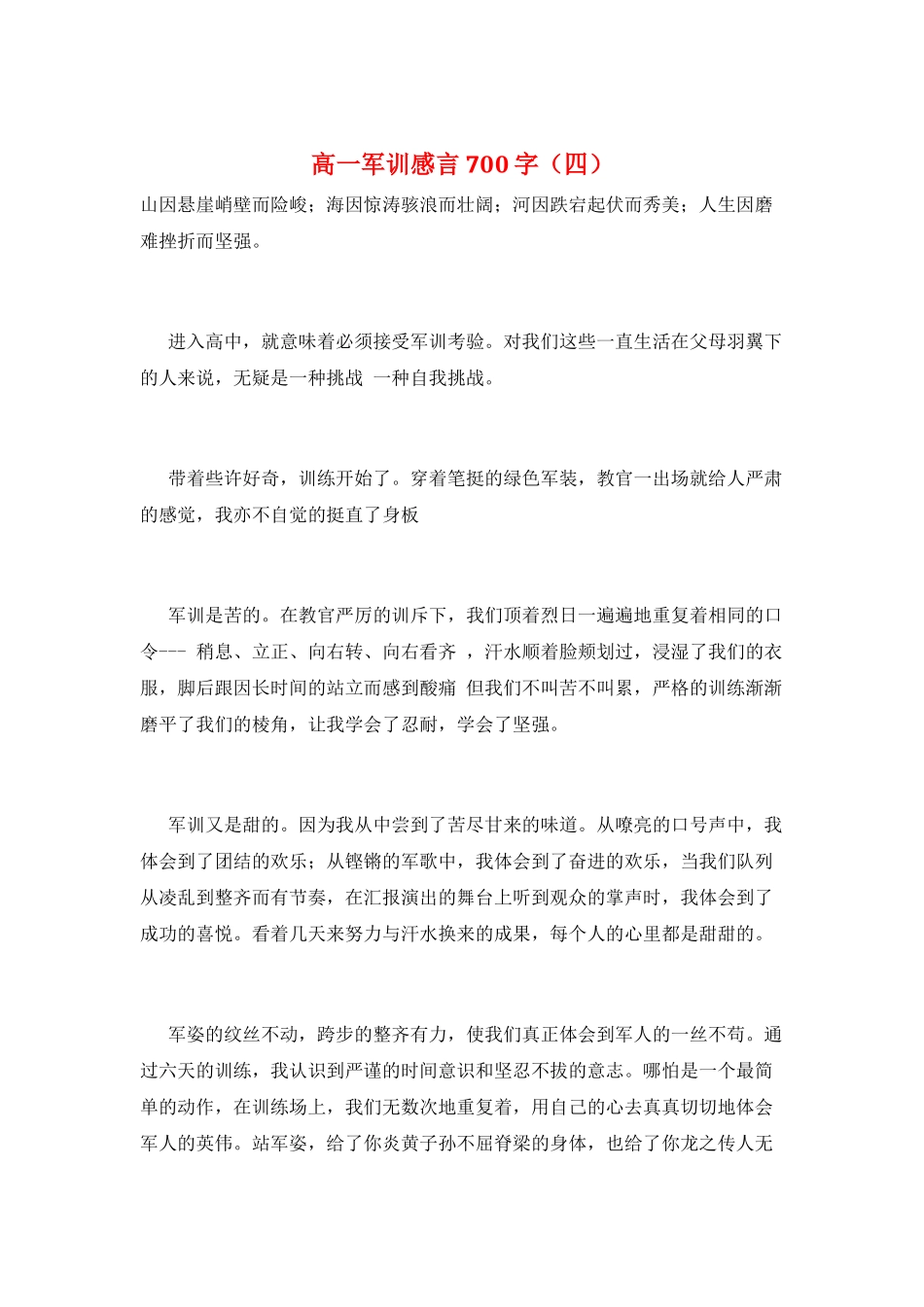 高一军训感言700字_第1页