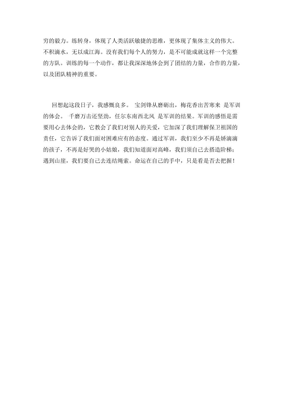 高一军训感言700字_第2页