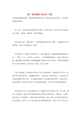 高一军训感言700字