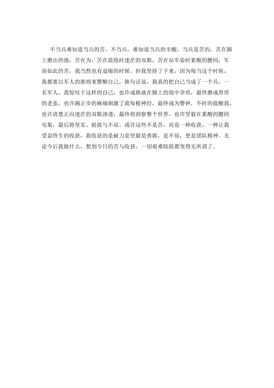 高一军训结束心得体会范文(三)_第2页