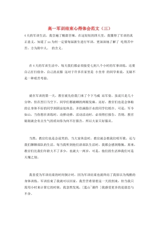 高一军训结束心得体会范文(三)