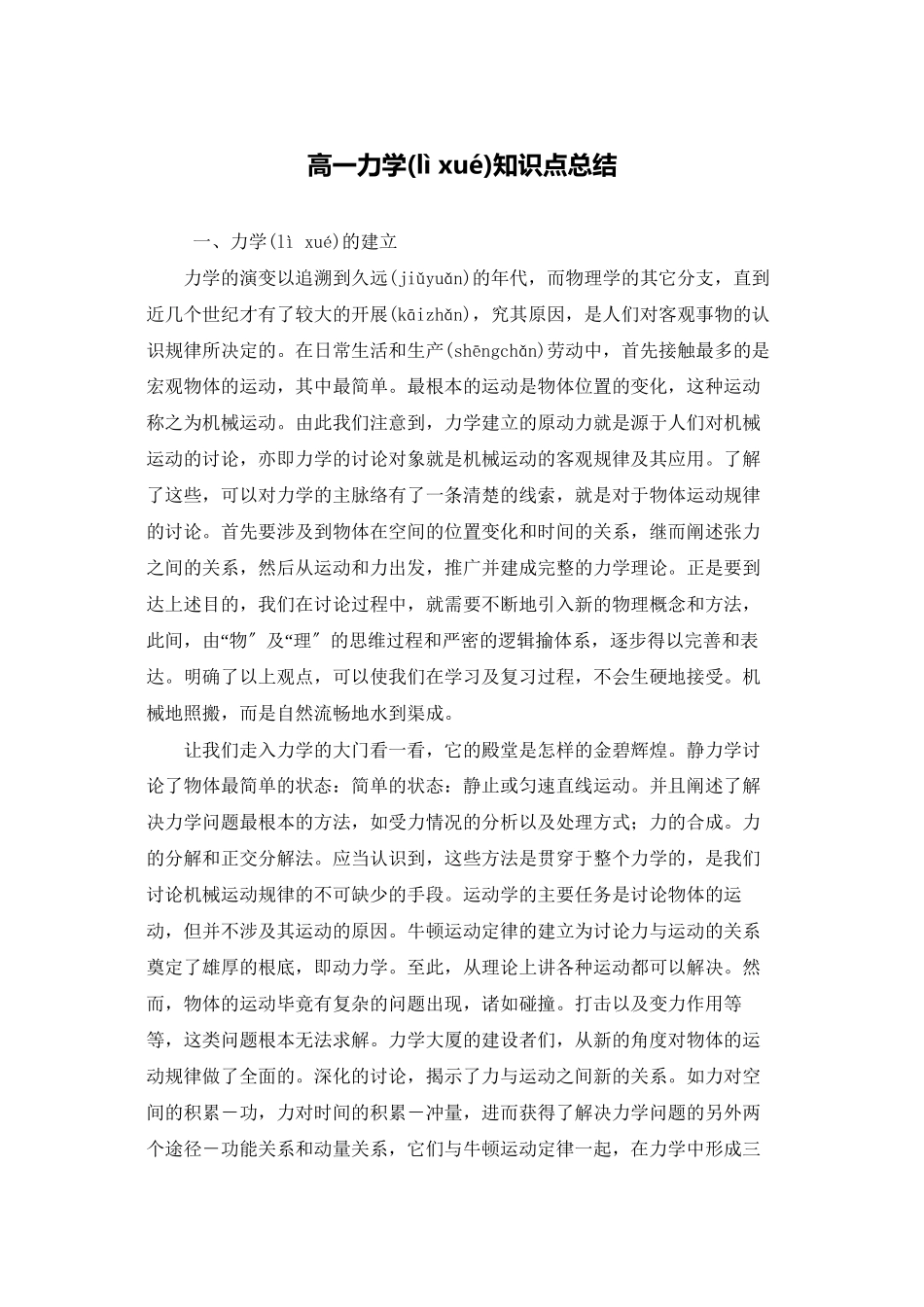 高一力学知识点总结_第1页