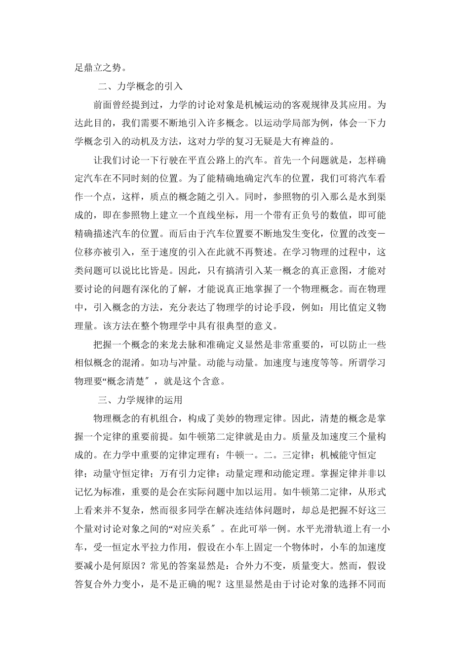 高一力学知识点总结_第2页