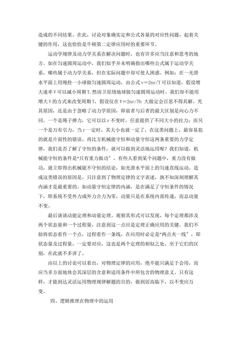 高一力学知识点总结_第3页