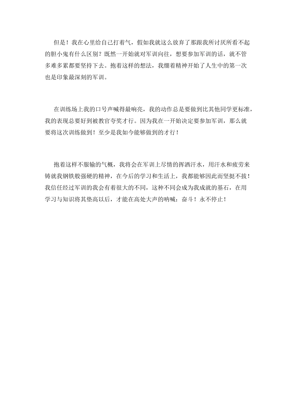 高一军训结束心得体会范文_第2页