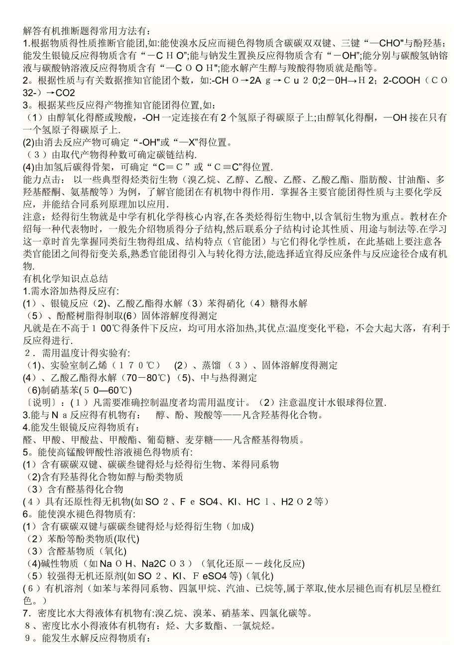 高一化学有机物推断技巧与例题_第1页