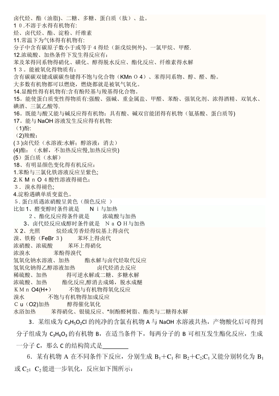 高一化学有机物推断技巧与例题_第2页