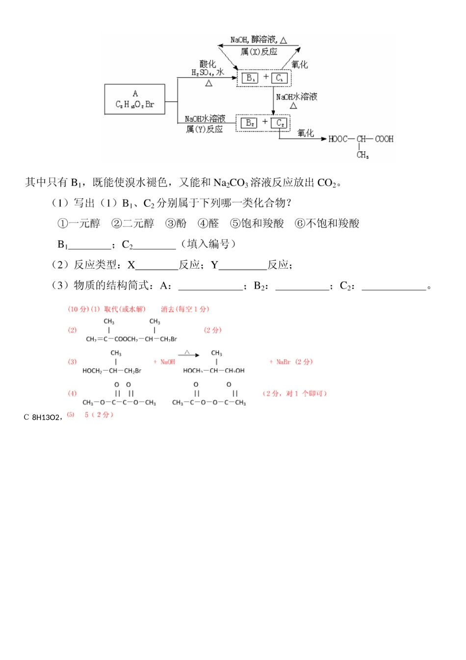 高一化学有机物推断技巧与例题_第3页