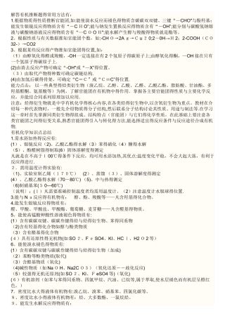 高一化学有机物推断技巧与例题