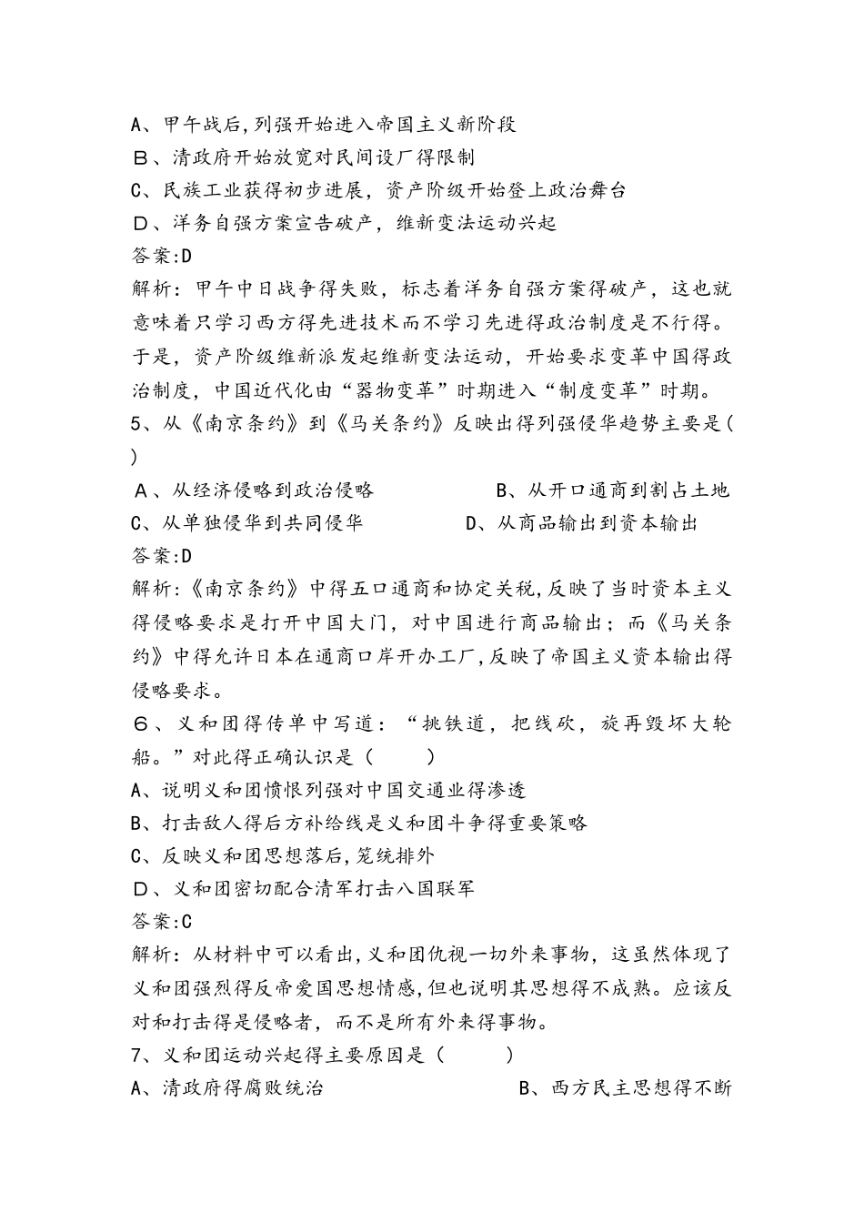 高一历史人教版必修1课后巩固训练：第4单元第12课甲午中日战争和八国联军侵华（含解析）_第2页