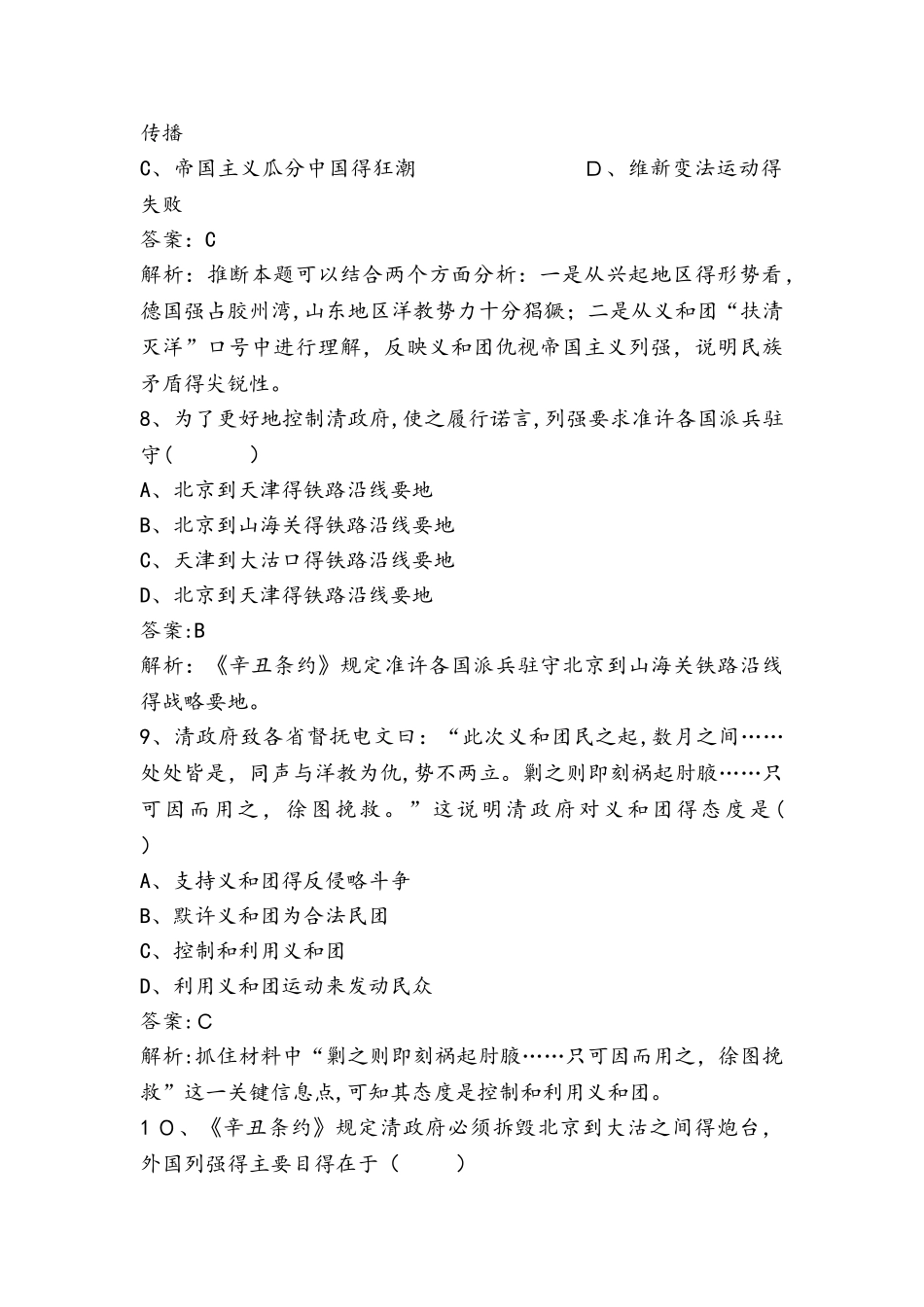 高一历史人教版必修1课后巩固训练：第4单元第12课甲午中日战争和八国联军侵华（含解析）_第3页