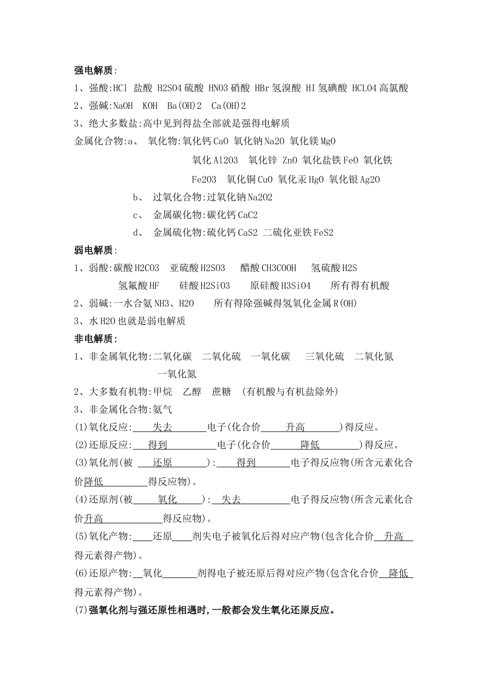 高一化学氧化还原反应练习题_第1页